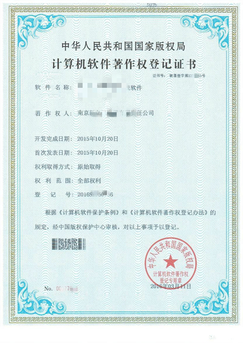 30天轻松拿到软件著作权登记证